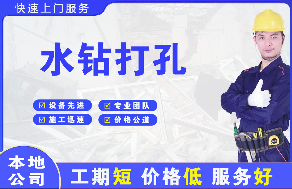锡林浩特水钻打孔