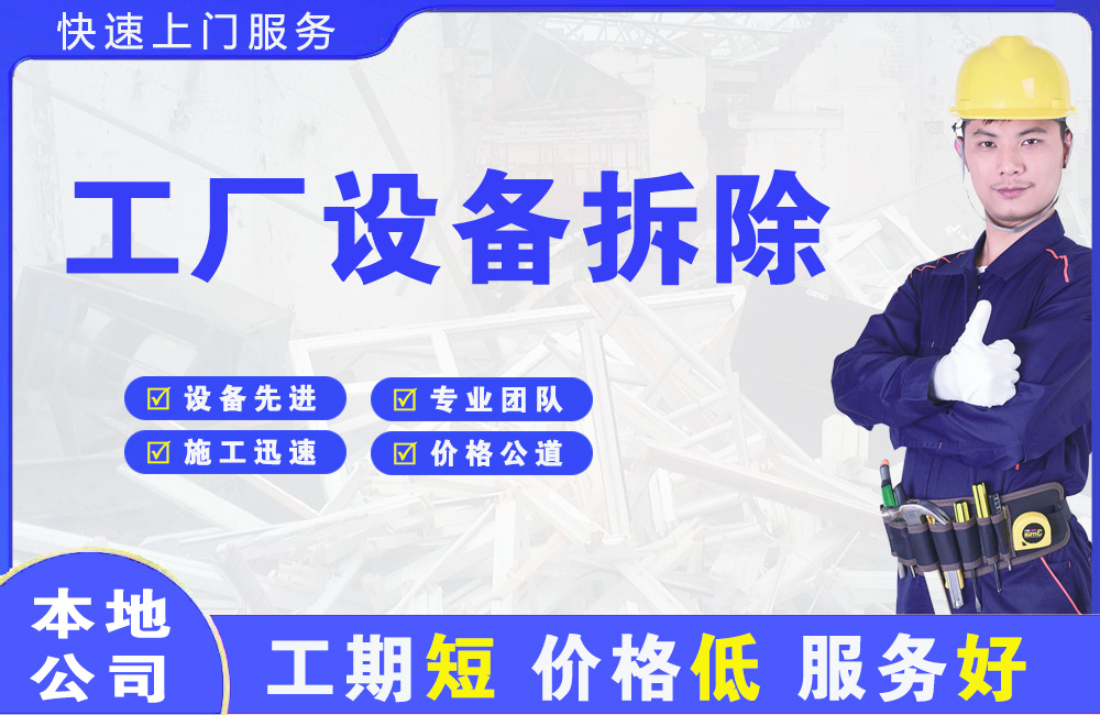 锡林浩特工厂设备拆除