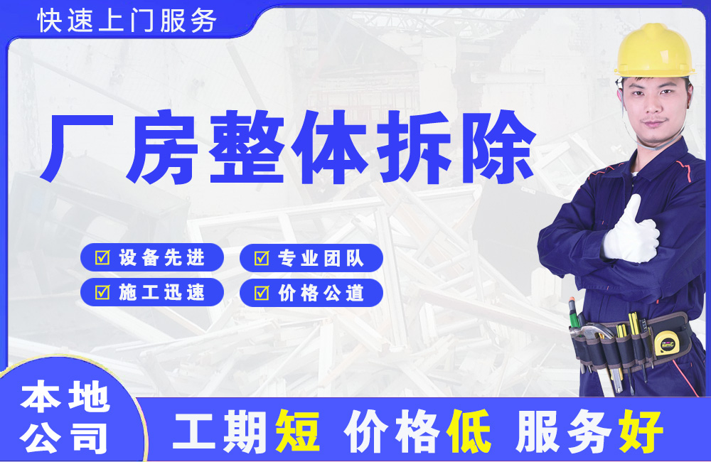锡林浩特厂房整体拆除